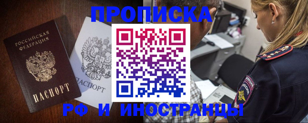 прописка законно в Навашино